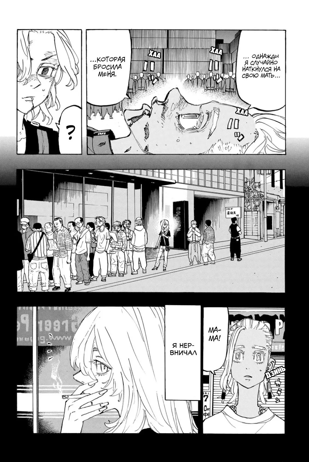 Read Tokyo Revengers RU Manga Online