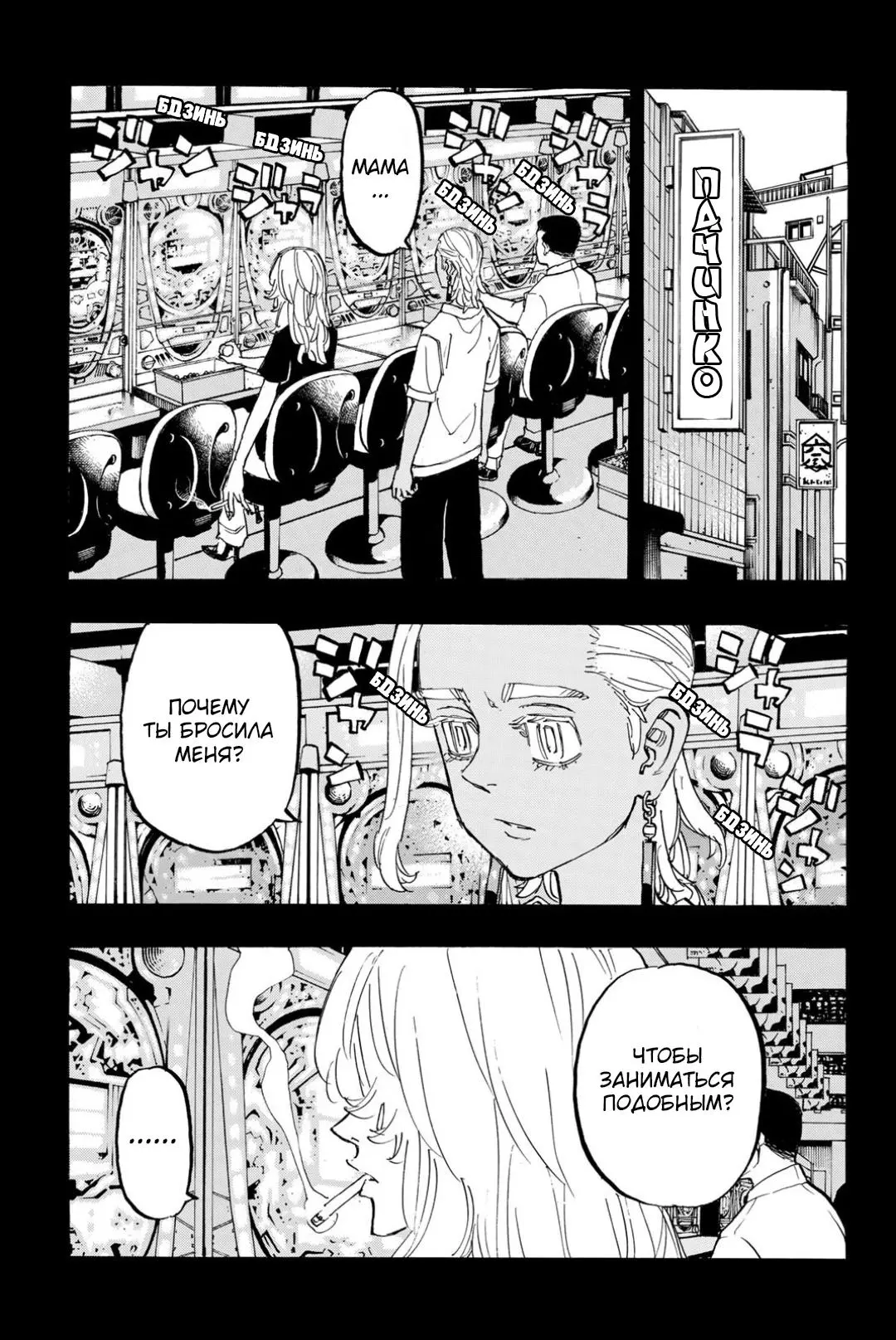 Read Tokyo Revengers RU Manga Online