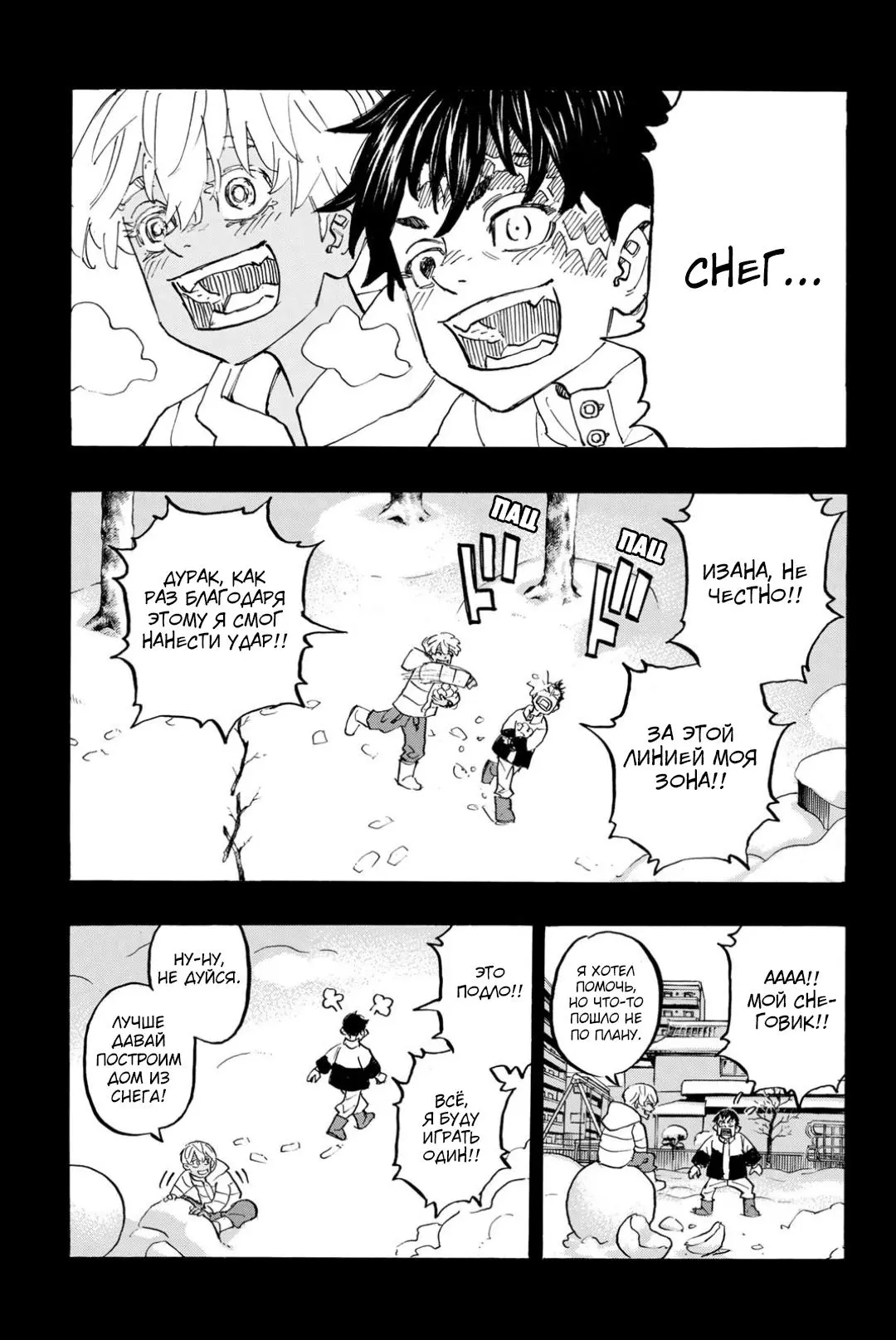 Read Tokyo Revengers RU Manga Online