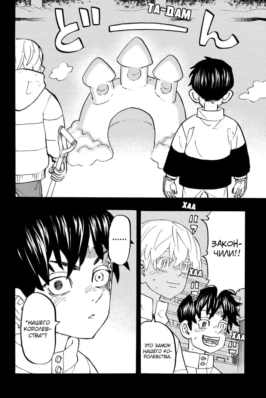 Read Tokyo Revengers RU Manga Online