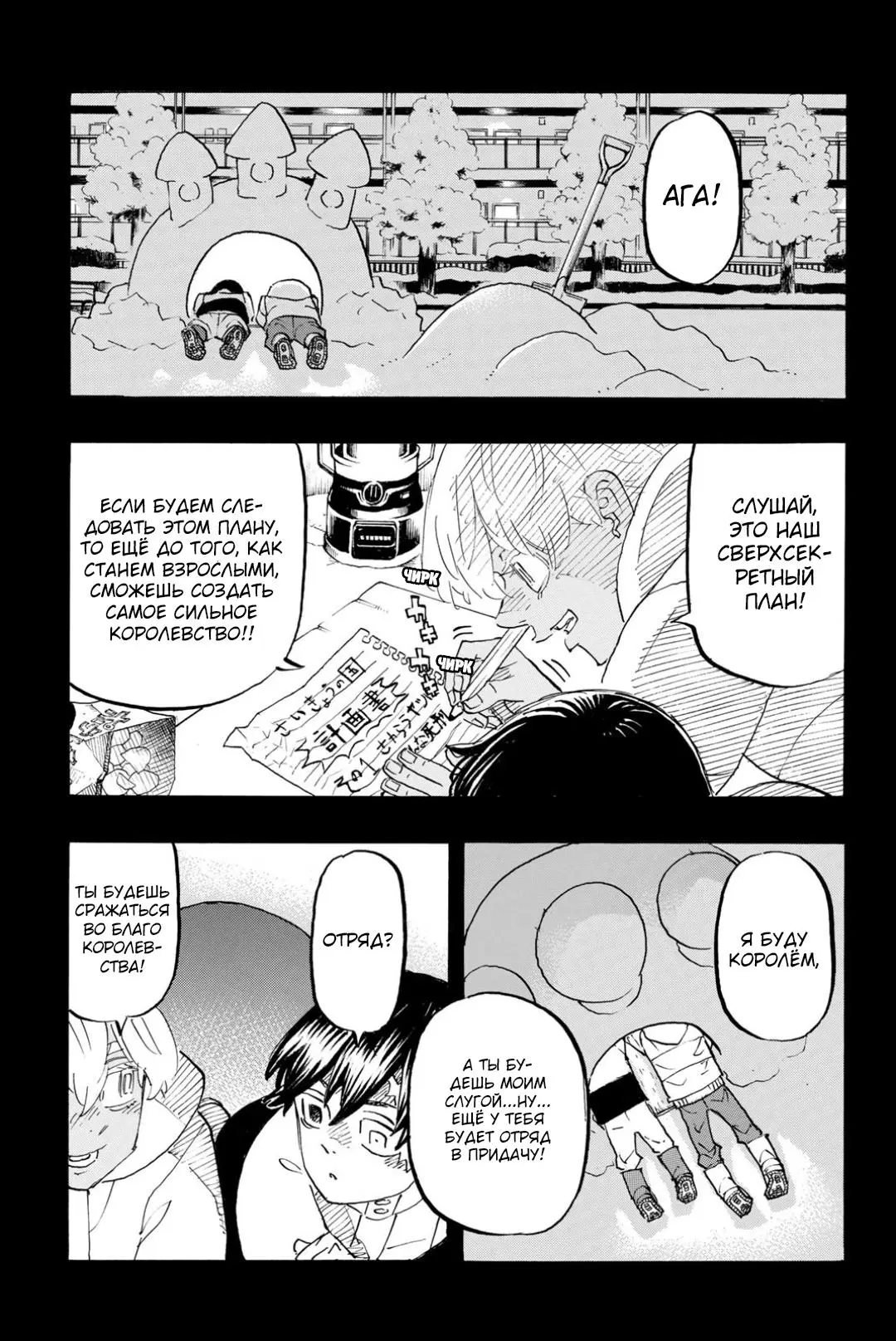 Read Tokyo Revengers RU Manga Online
