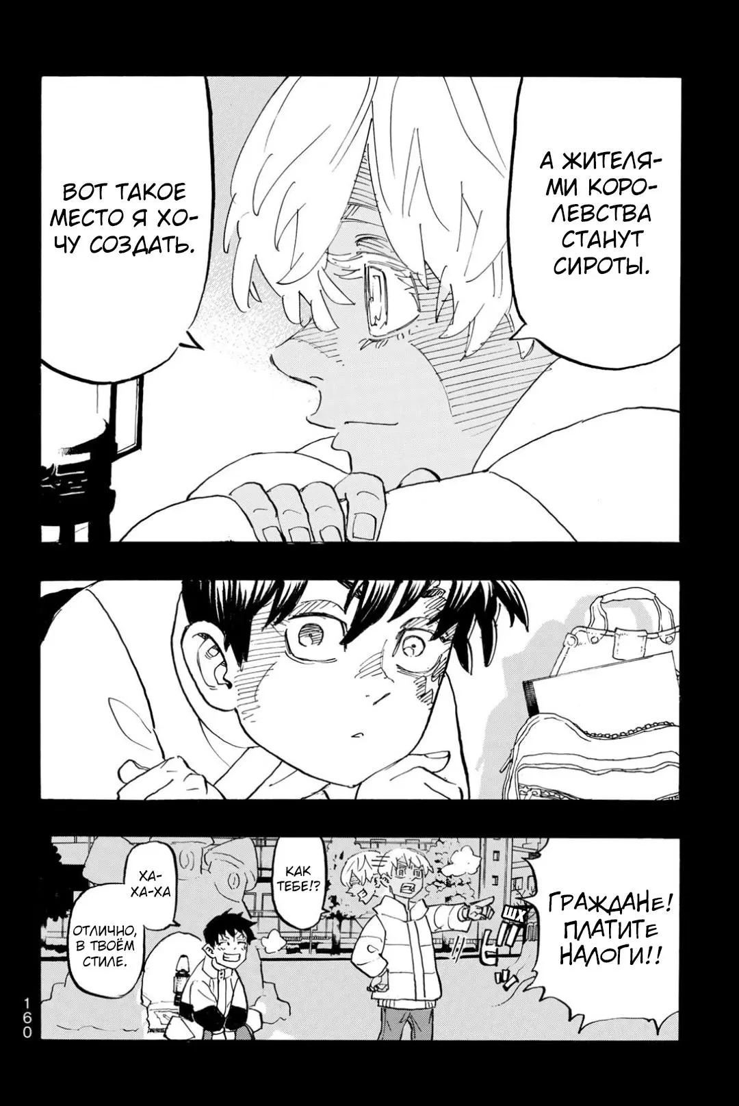Read Tokyo Revengers RU Manga Online