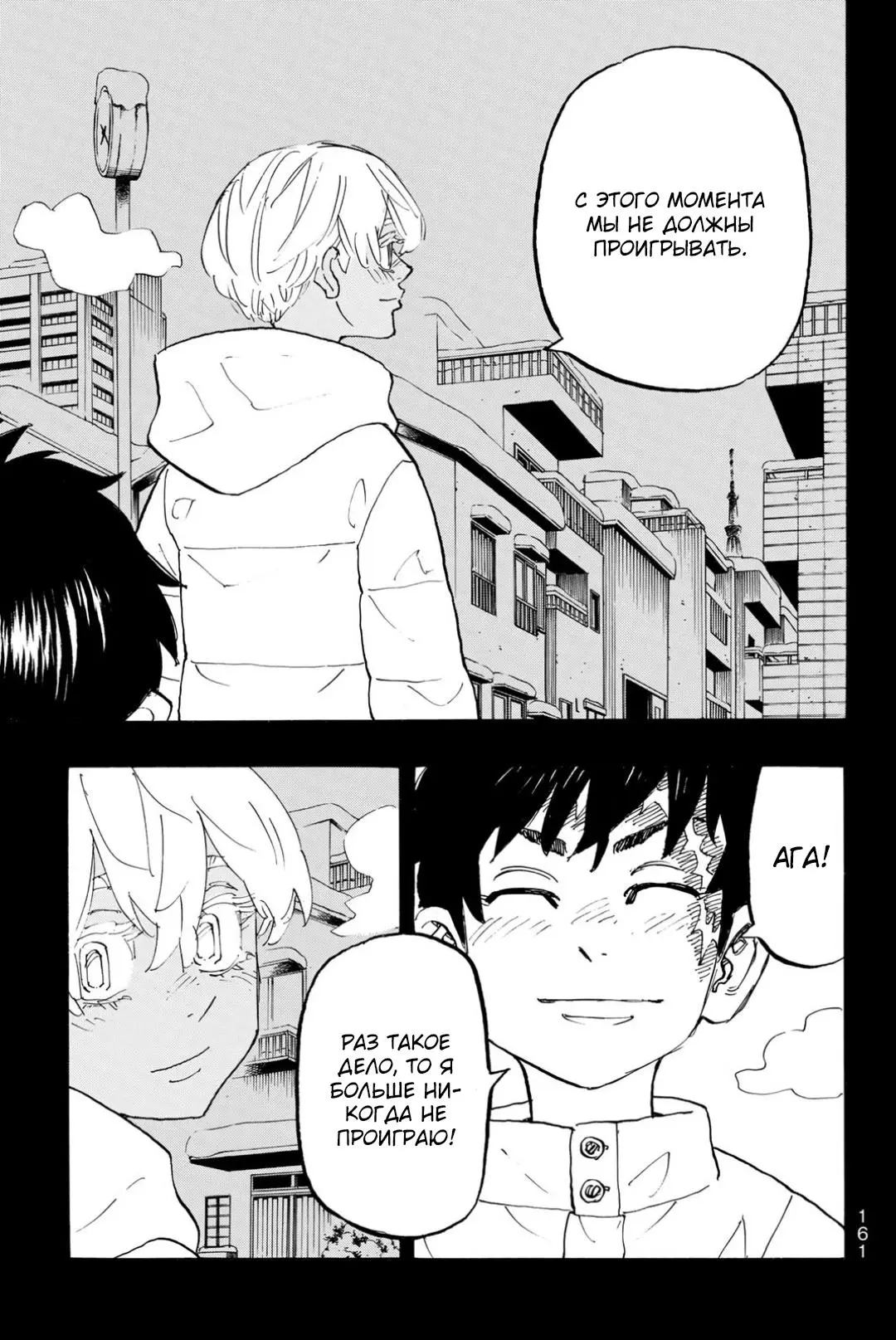 Read Tokyo Revengers RU Manga Online