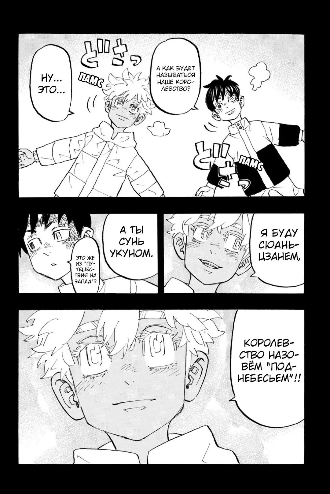 Read Tokyo Revengers RU Manga Online