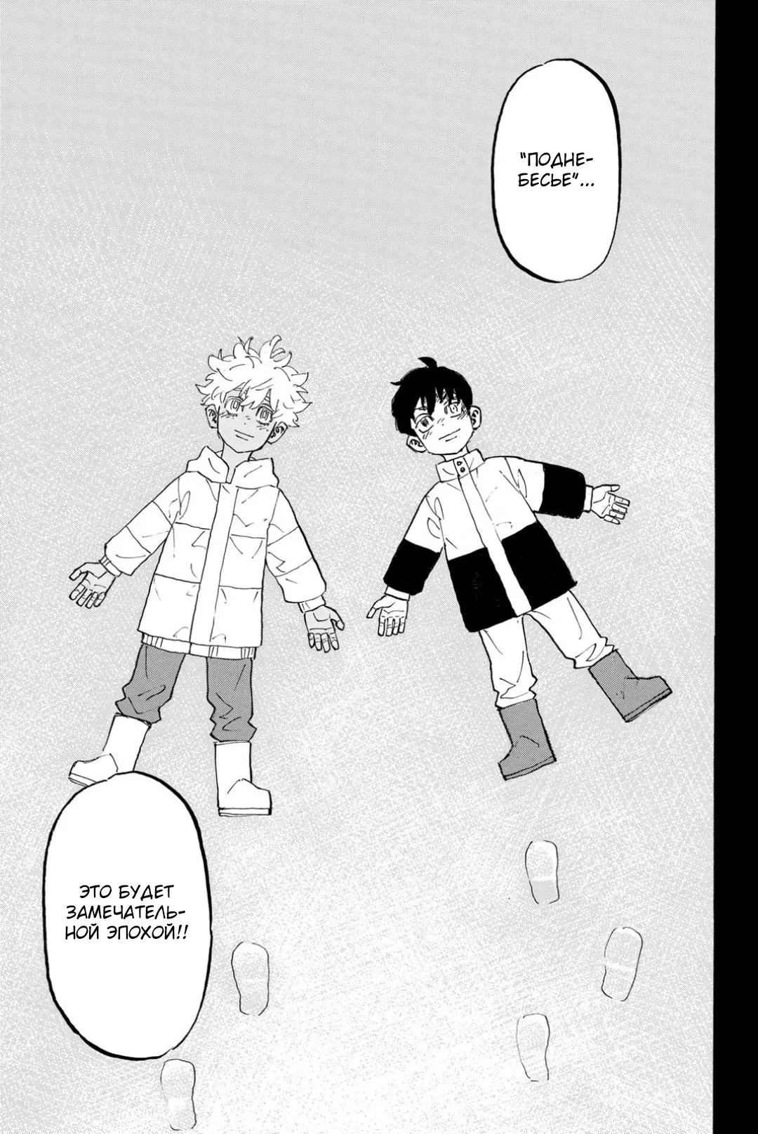 Read Tokyo Revengers RU Manga Online