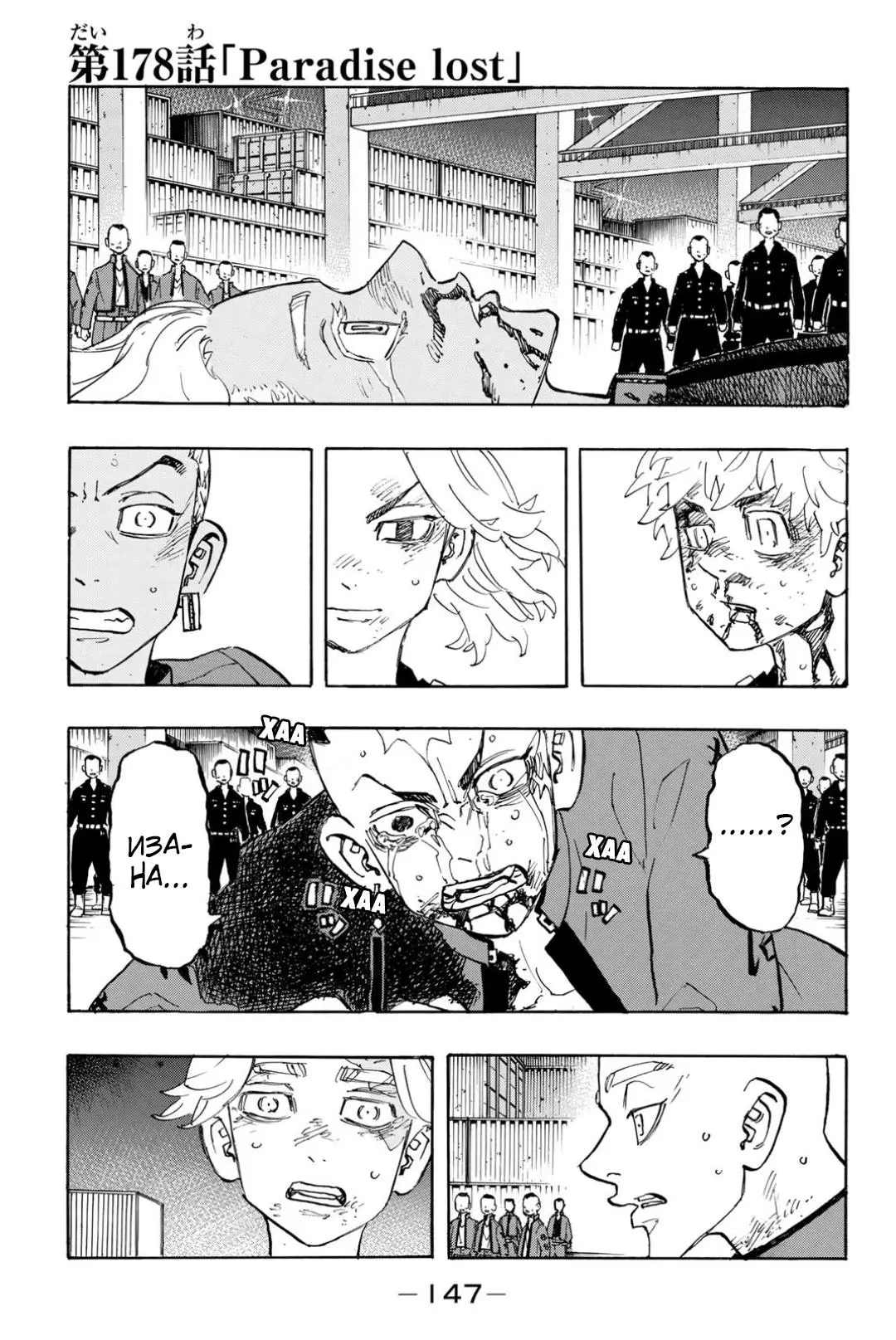 Read Tokyo Revengers RU Manga Online