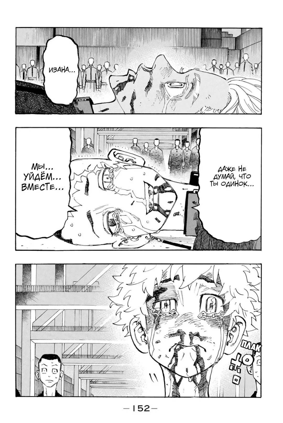 Read Tokyo Revengers RU Manga Online