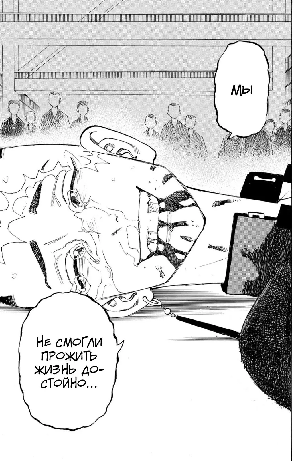 Read Tokyo Revengers RU Manga Online