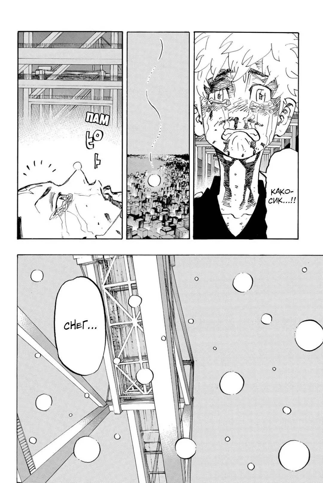 Read Tokyo Revengers RU Manga Online