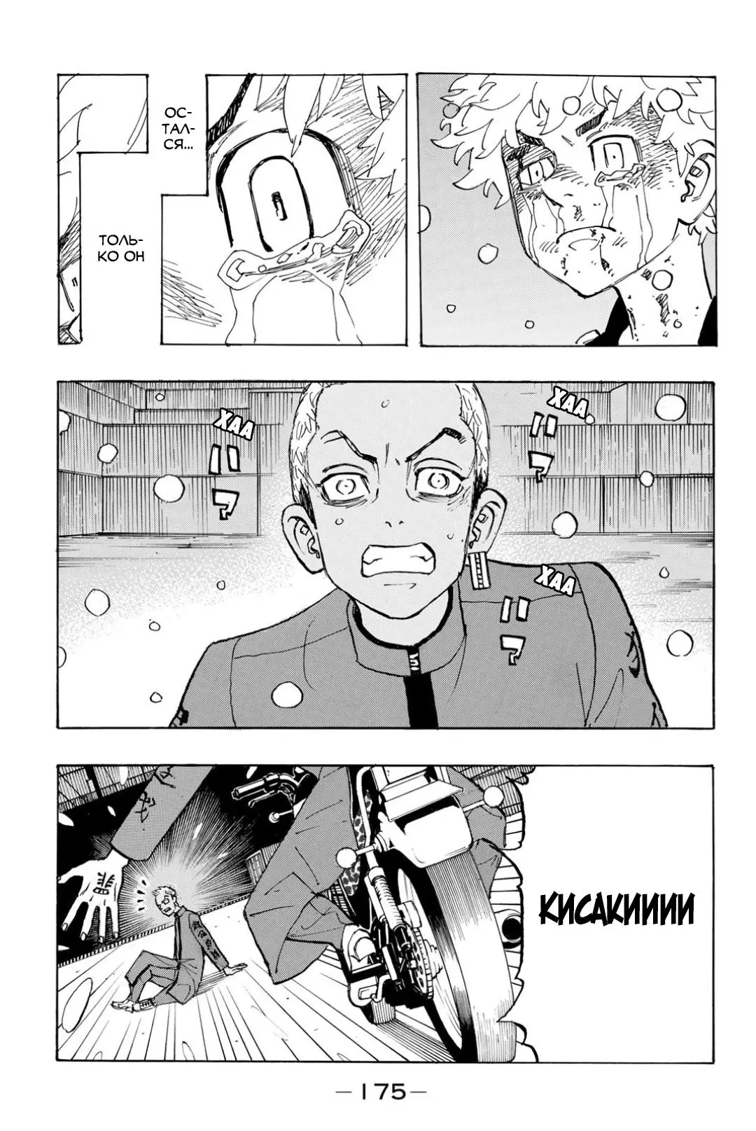 Read Tokyo Revengers RU Manga Online