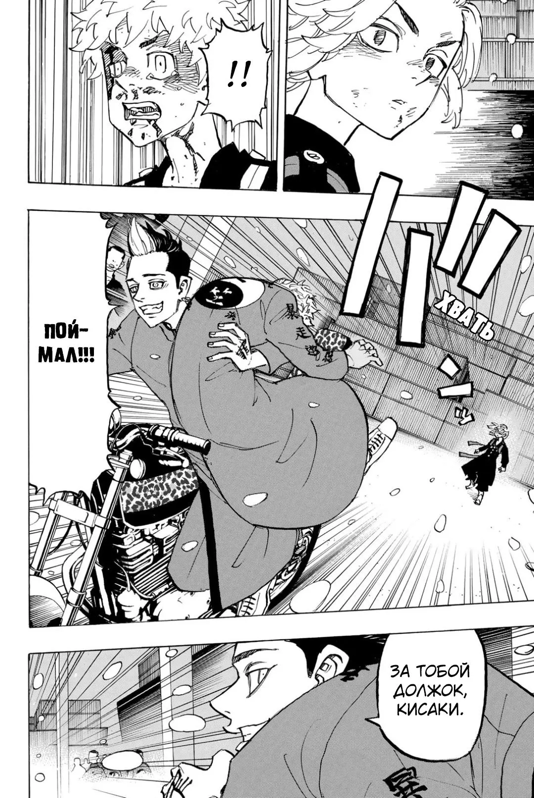 Read Tokyo Revengers RU Manga Online