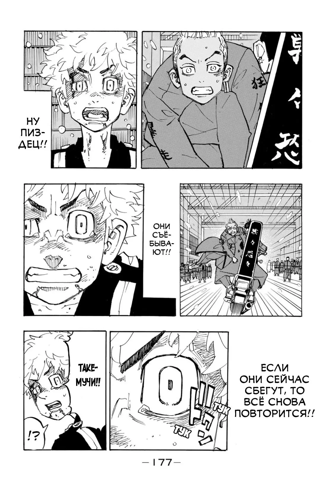Read Tokyo Revengers RU Manga Online