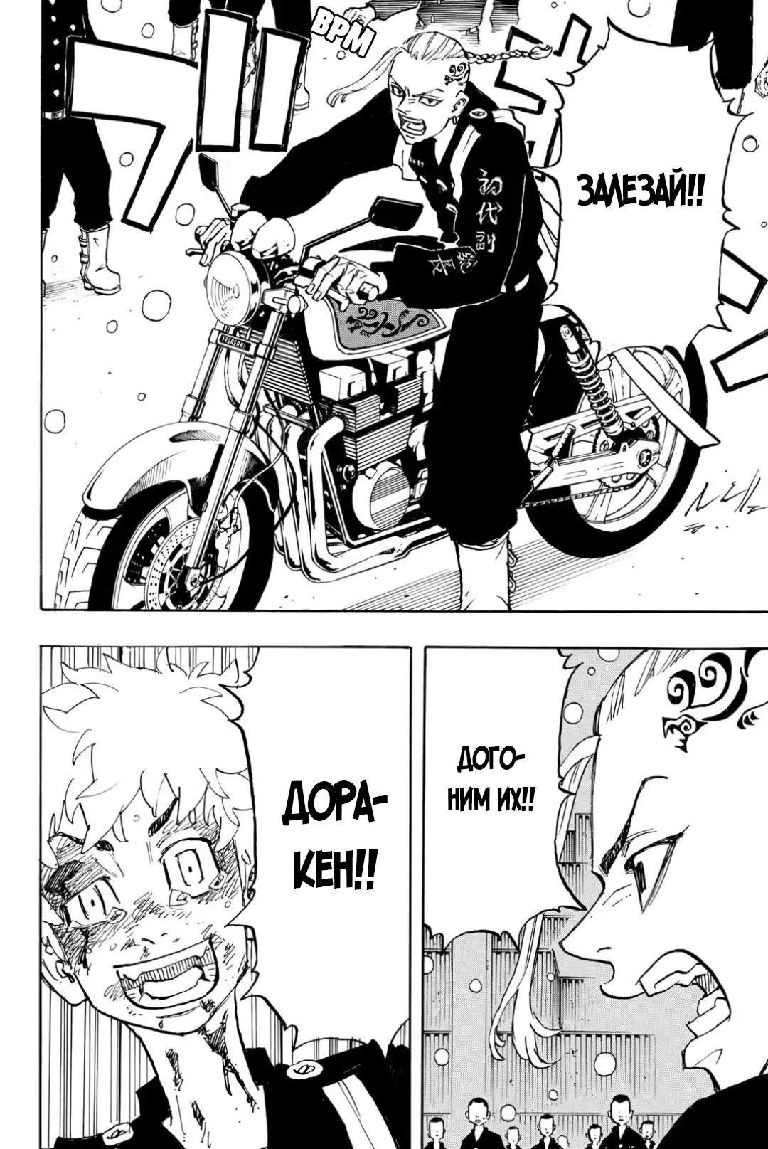 Read Tokyo Revengers RU Manga Online