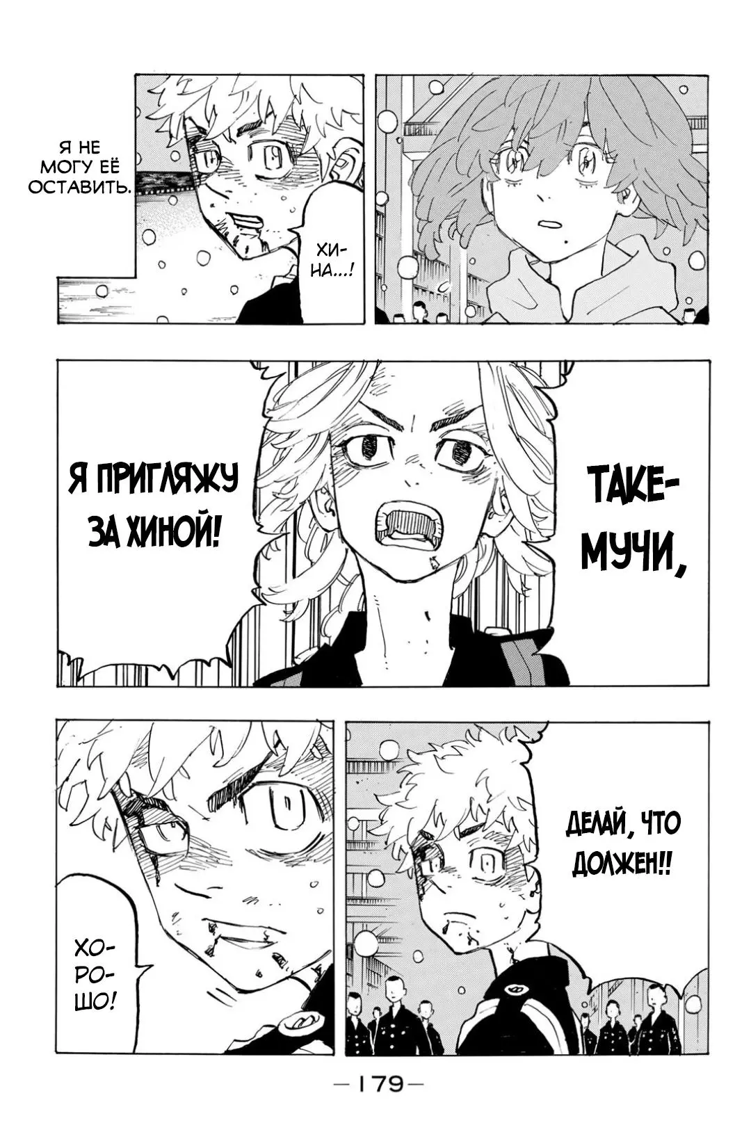 Read Tokyo Revengers RU Manga Online