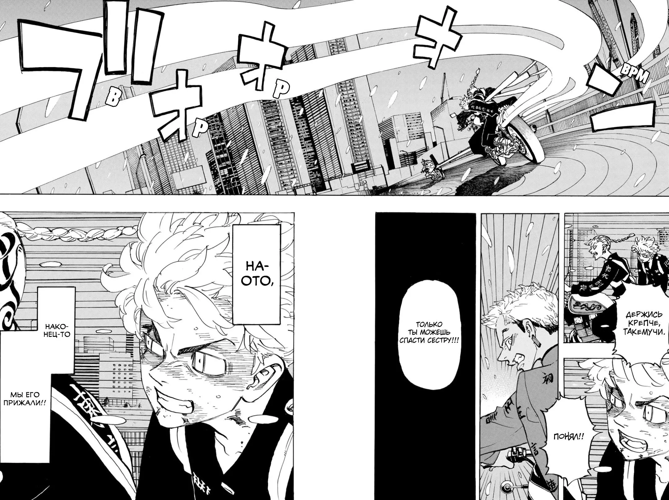 Read Tokyo Revengers RU Manga Online