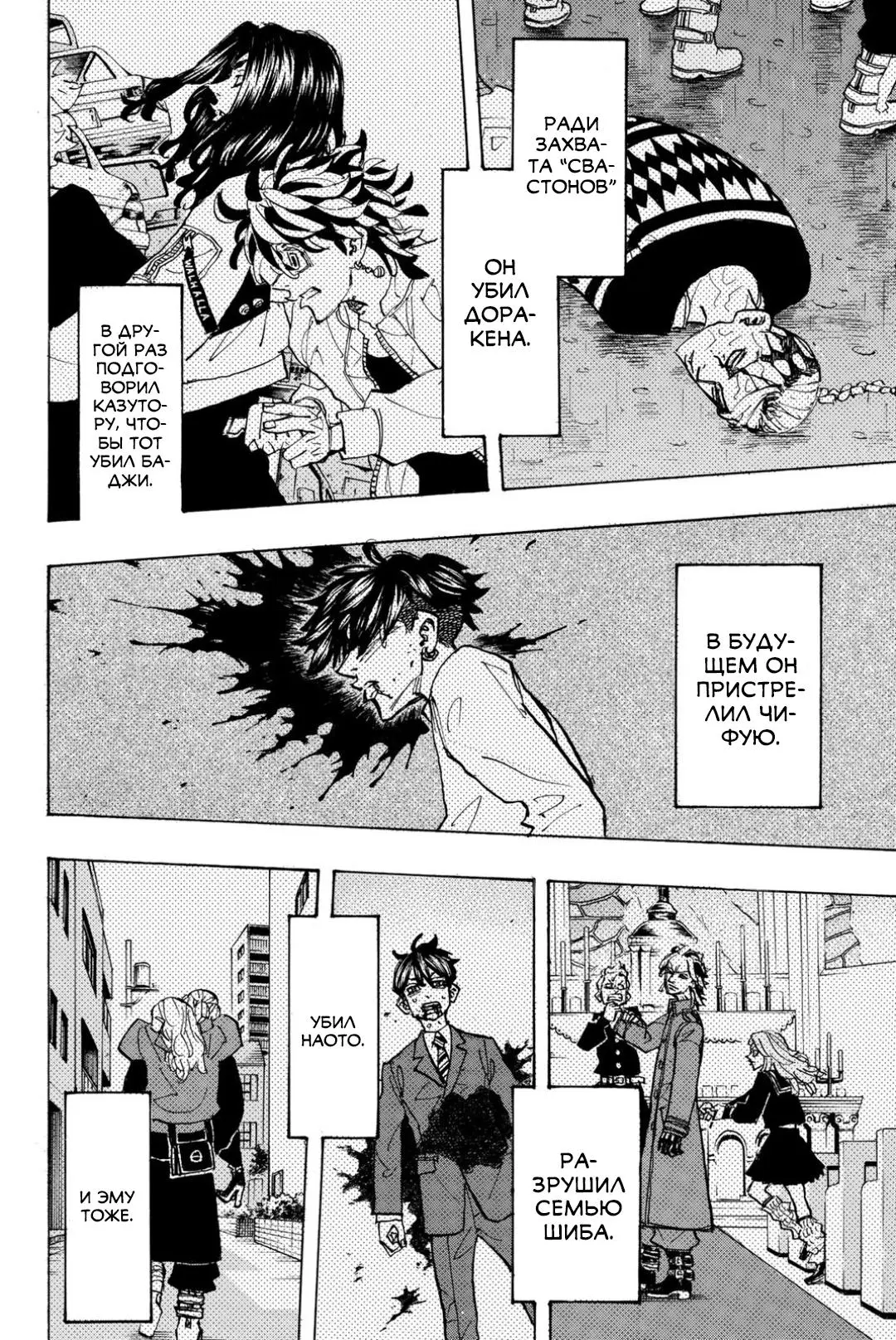 Read Tokyo Revengers RU Manga Online