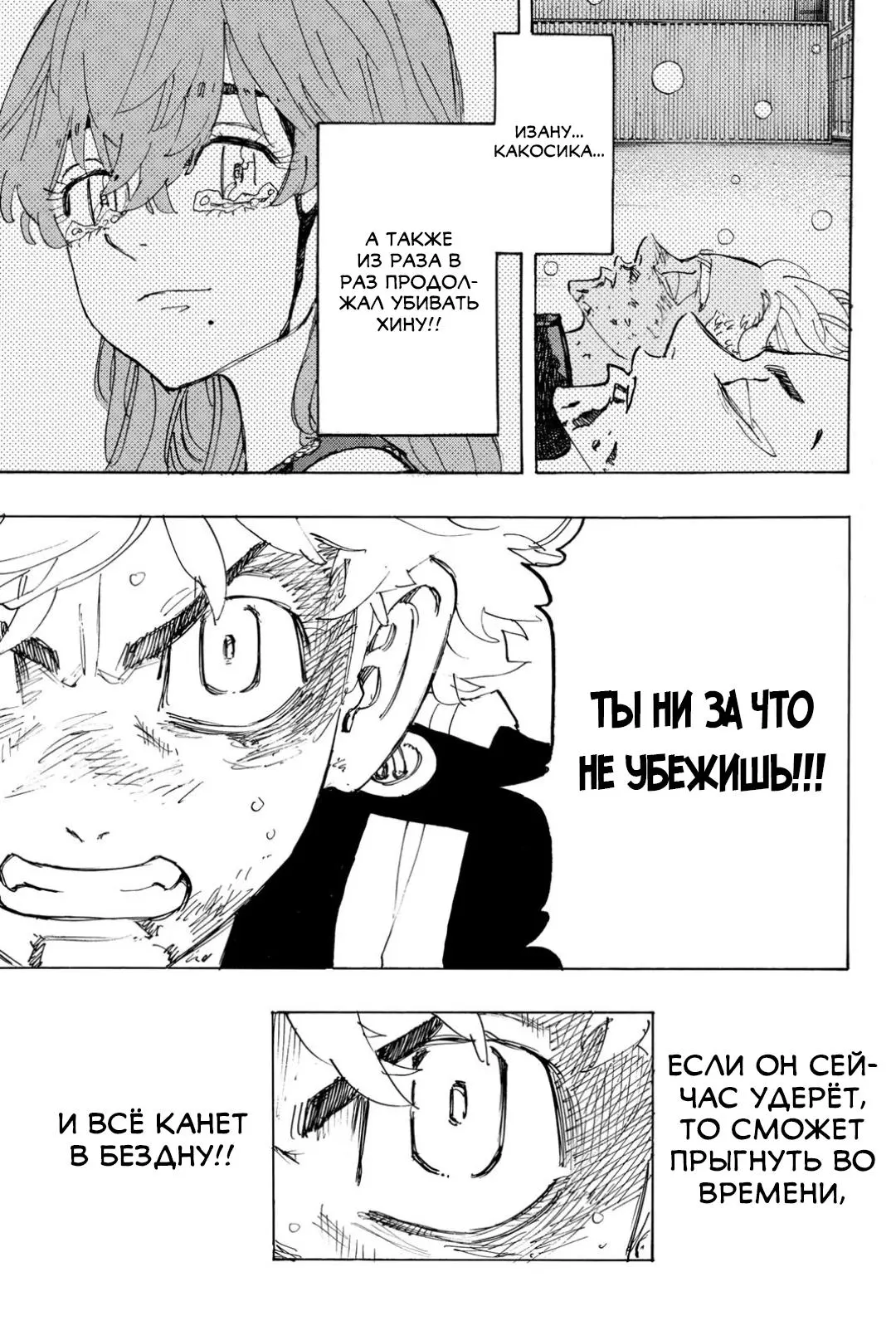 Read Tokyo Revengers RU Manga Online