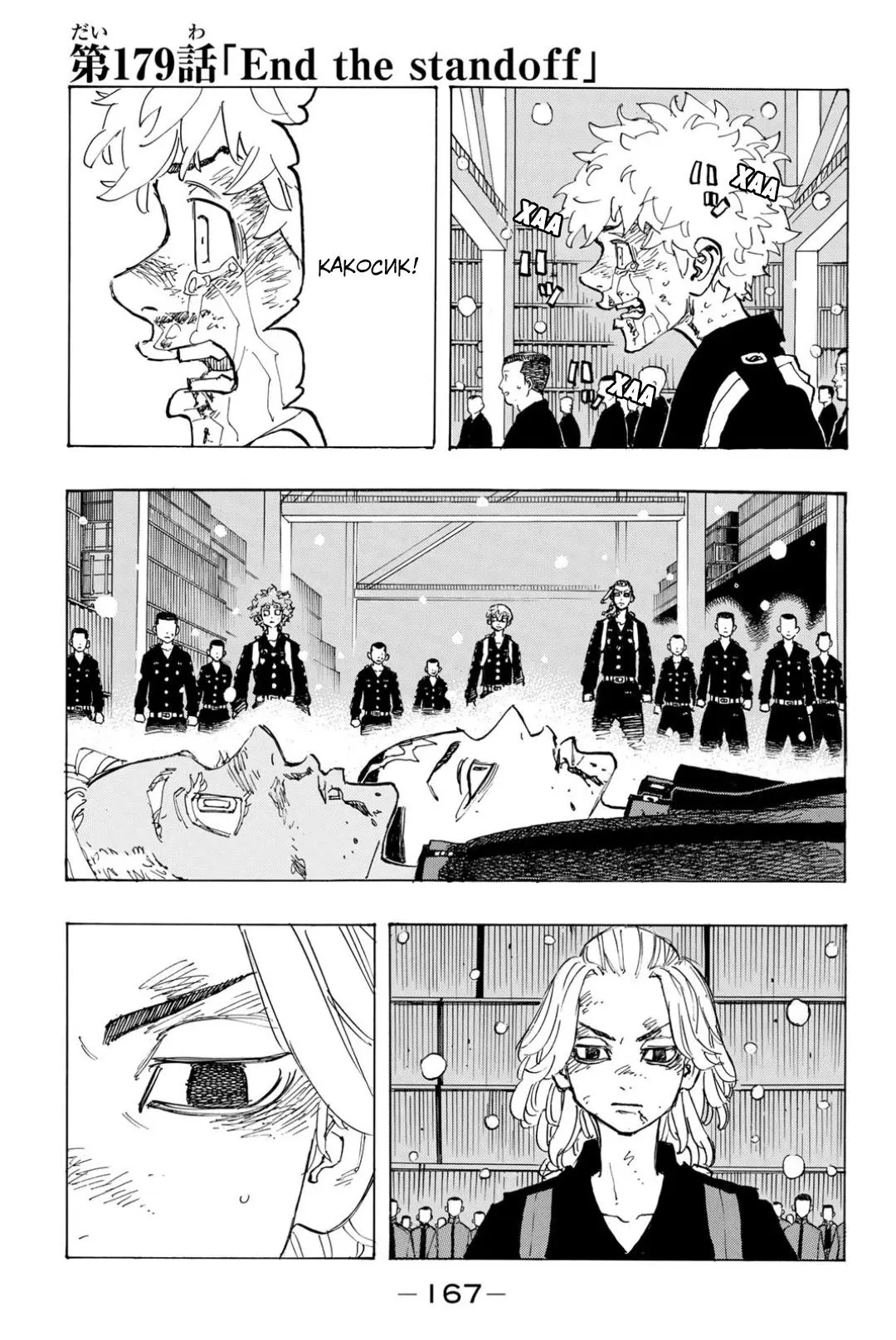 Read Tokyo Revengers RU Manga Online