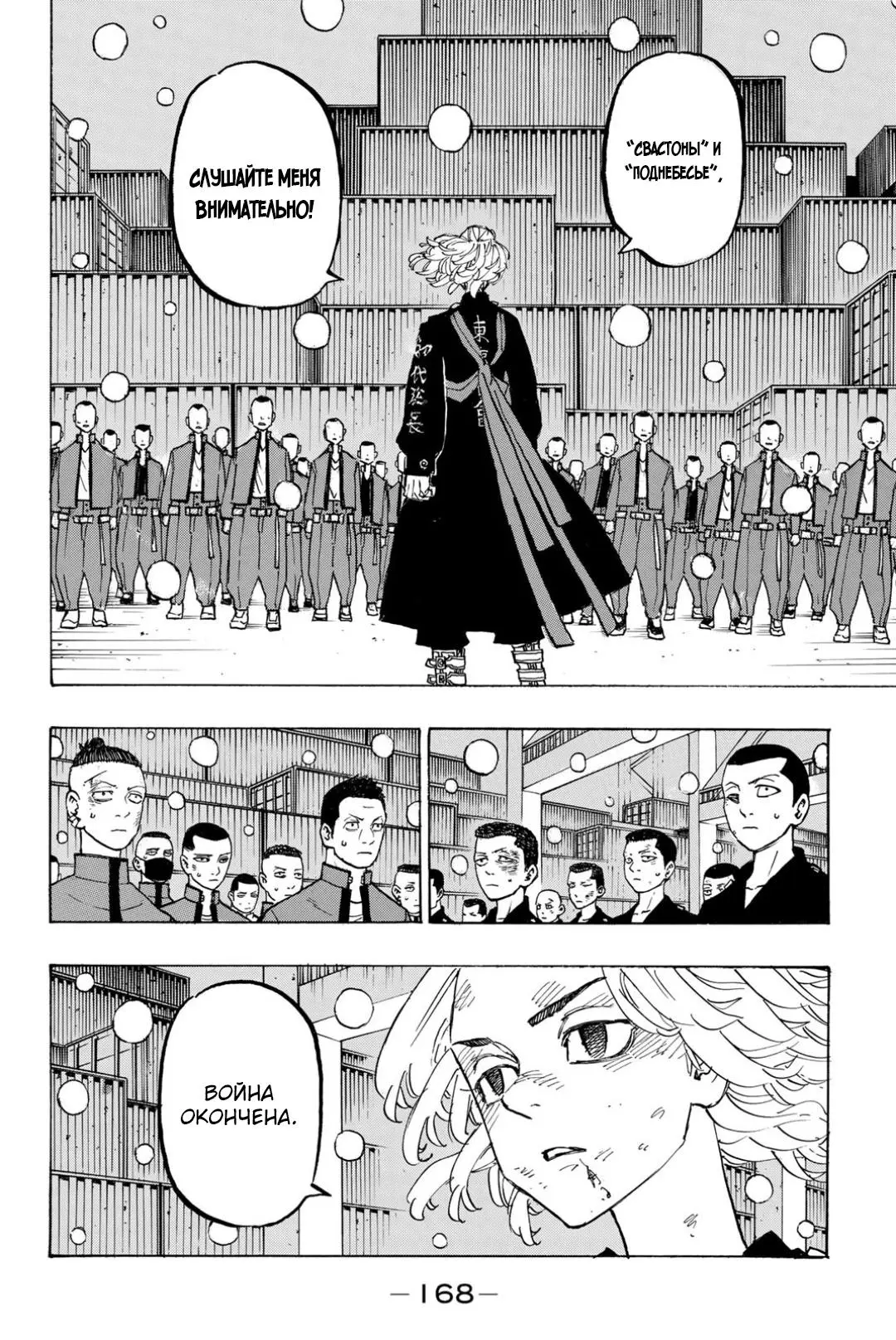 Read Tokyo Revengers RU Manga Online