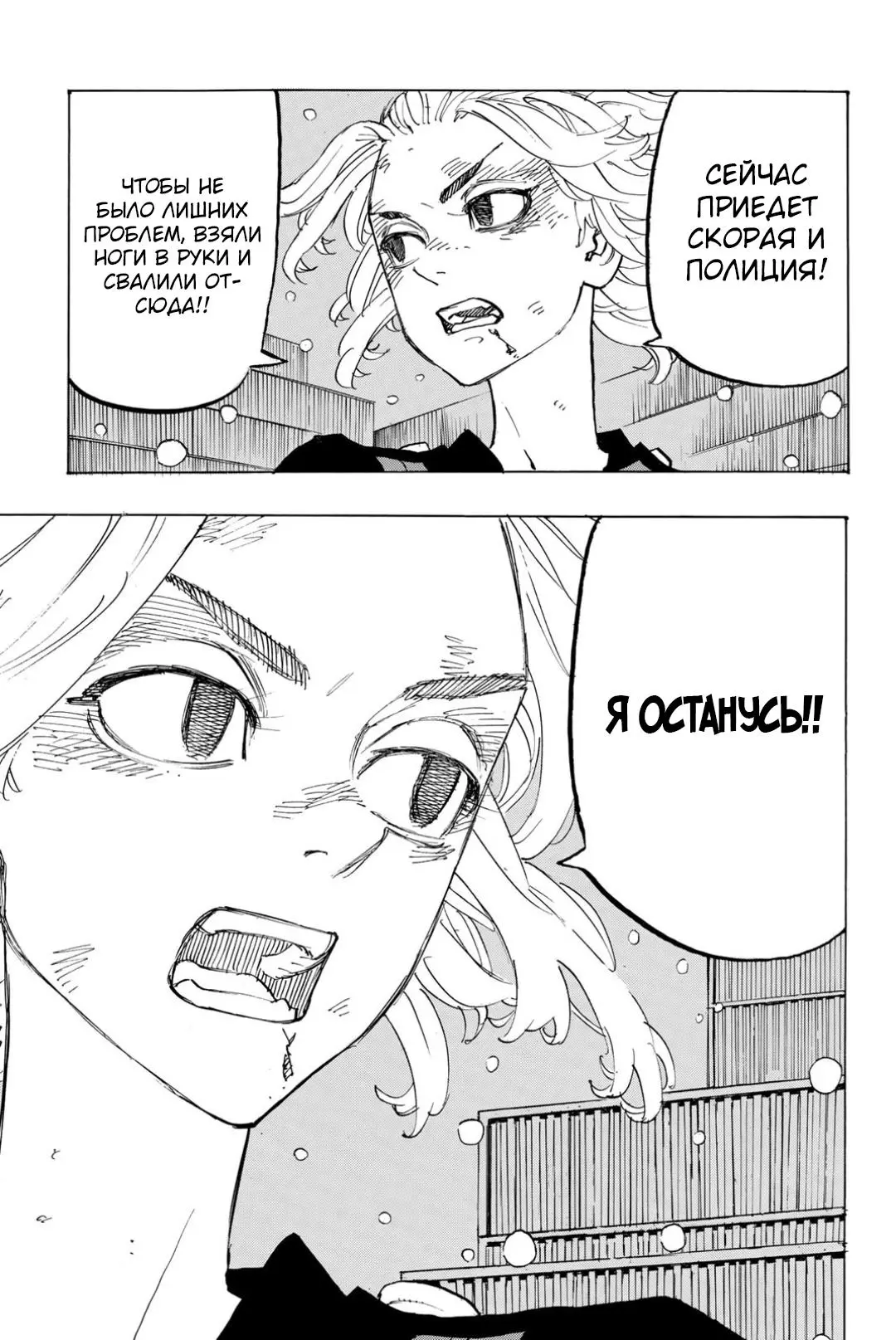 Read Tokyo Revengers RU Manga Online