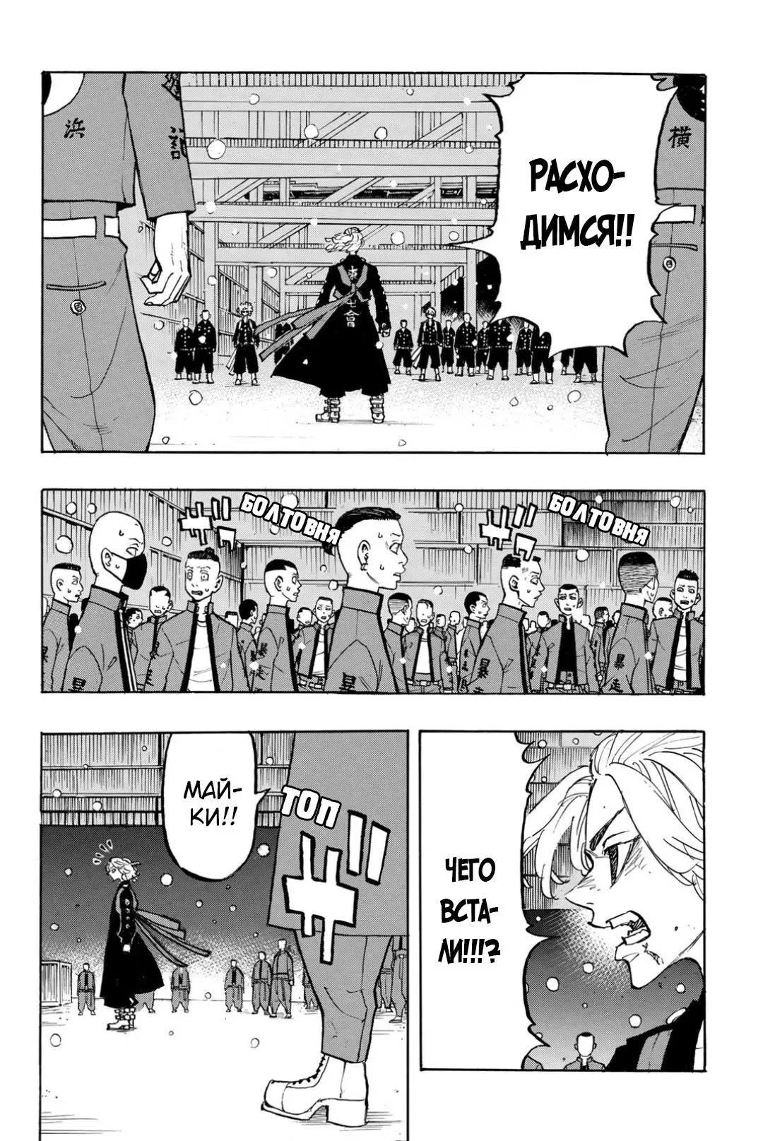 Read Tokyo Revengers RU Manga Online