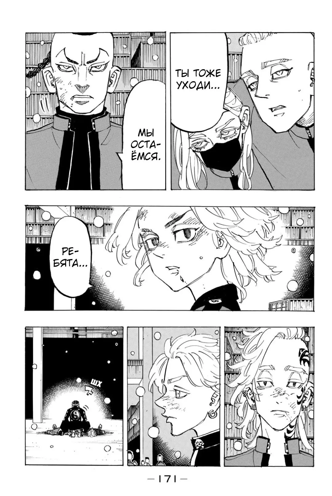 Read Tokyo Revengers RU Manga Online