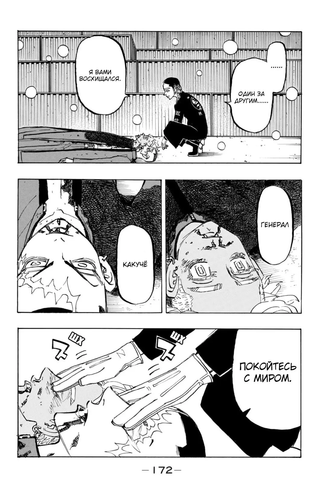 Read Tokyo Revengers RU Manga Online