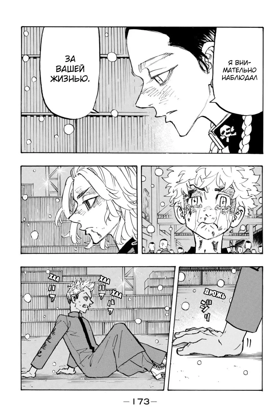 Read Tokyo Revengers RU Manga Online