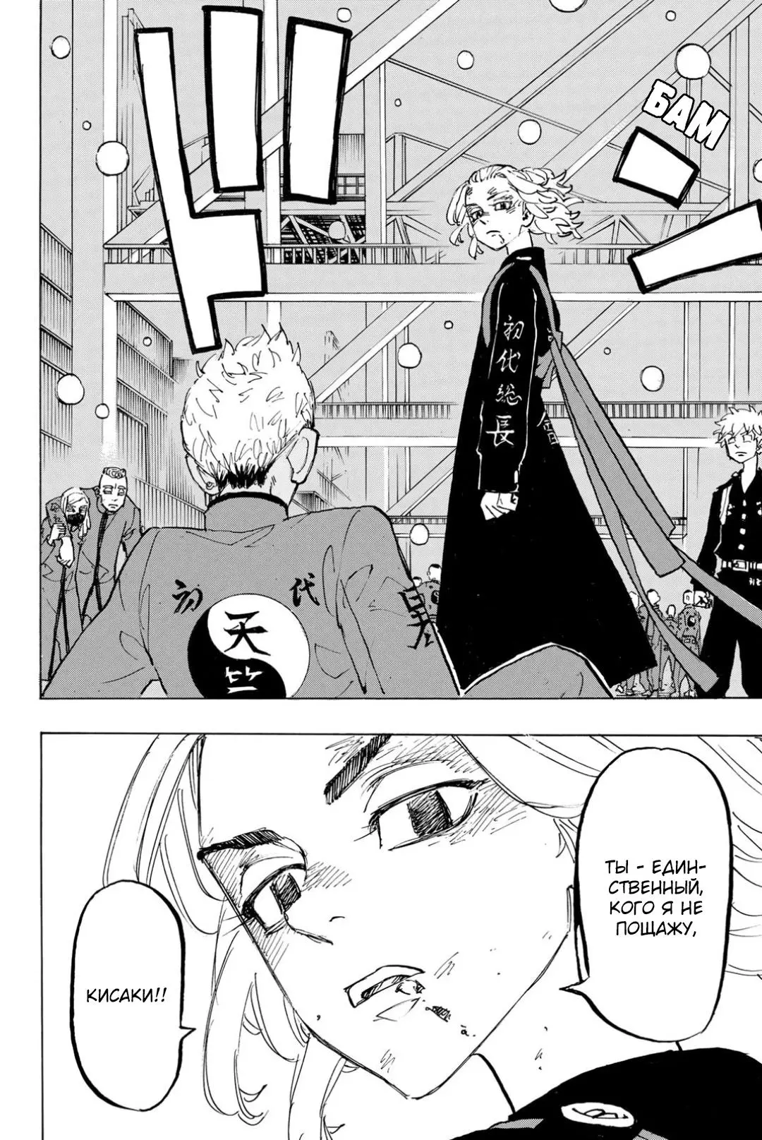 Read Tokyo Revengers RU Manga Online
