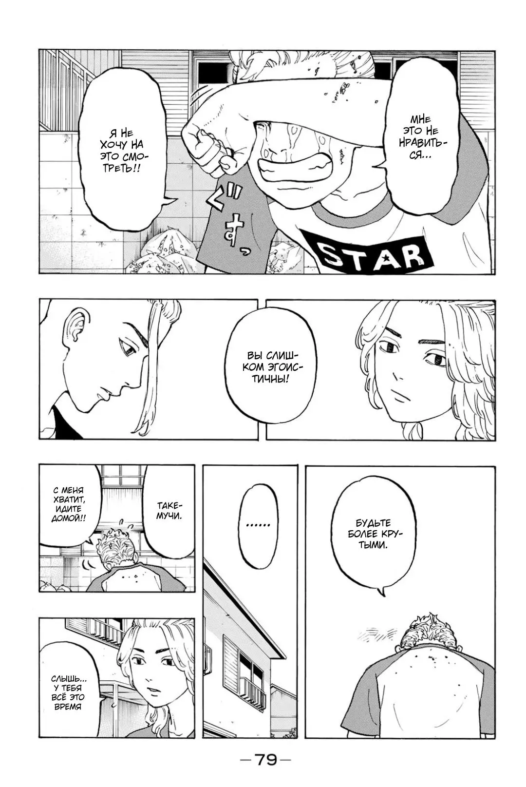 Read Tokyo Revengers RU Manga Online