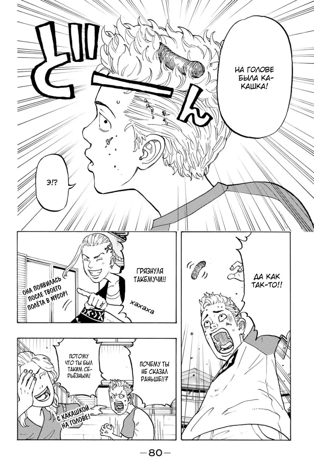 Read Tokyo Revengers RU Manga Online