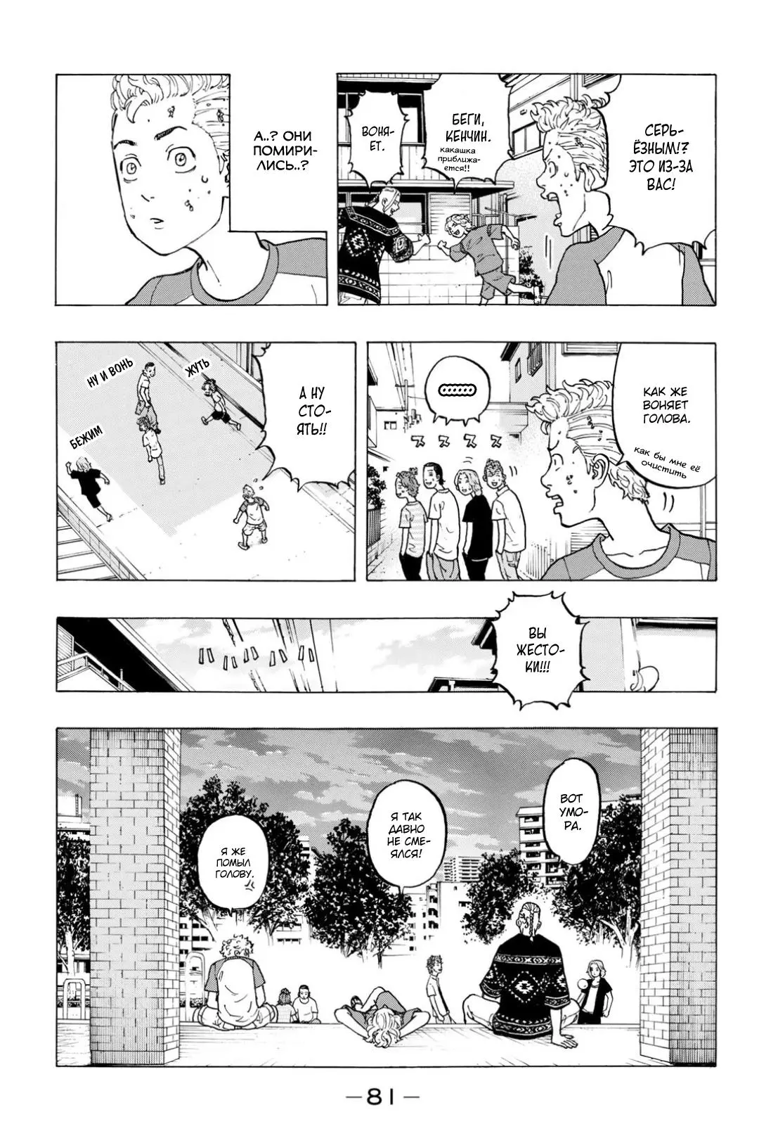 Read Tokyo Revengers RU Manga Online