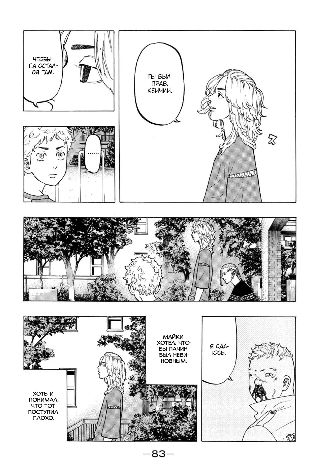 Read Tokyo Revengers RU Manga Online