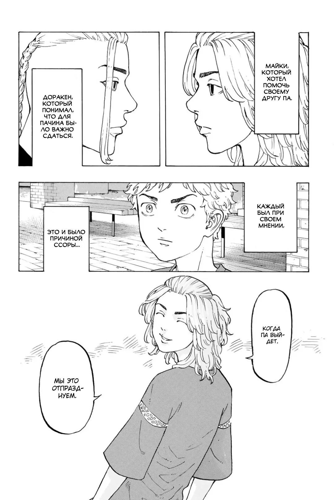 Read Tokyo Revengers RU Manga Online
