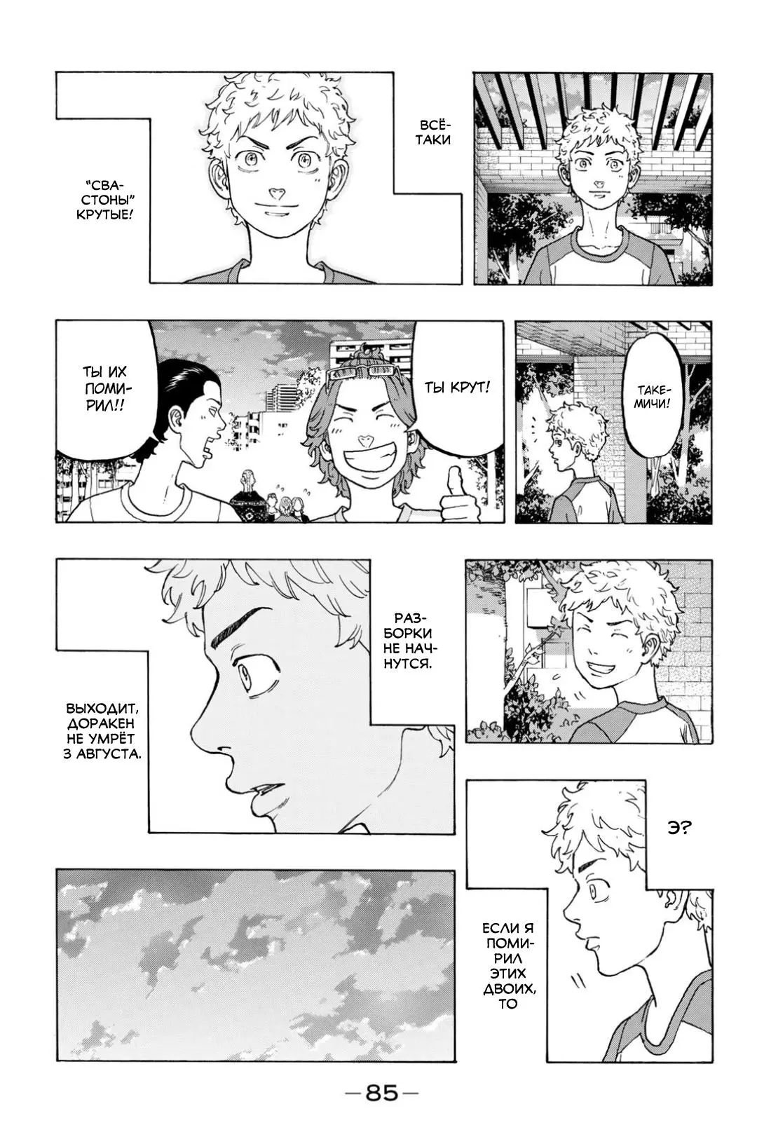 Read Tokyo Revengers RU Manga Online