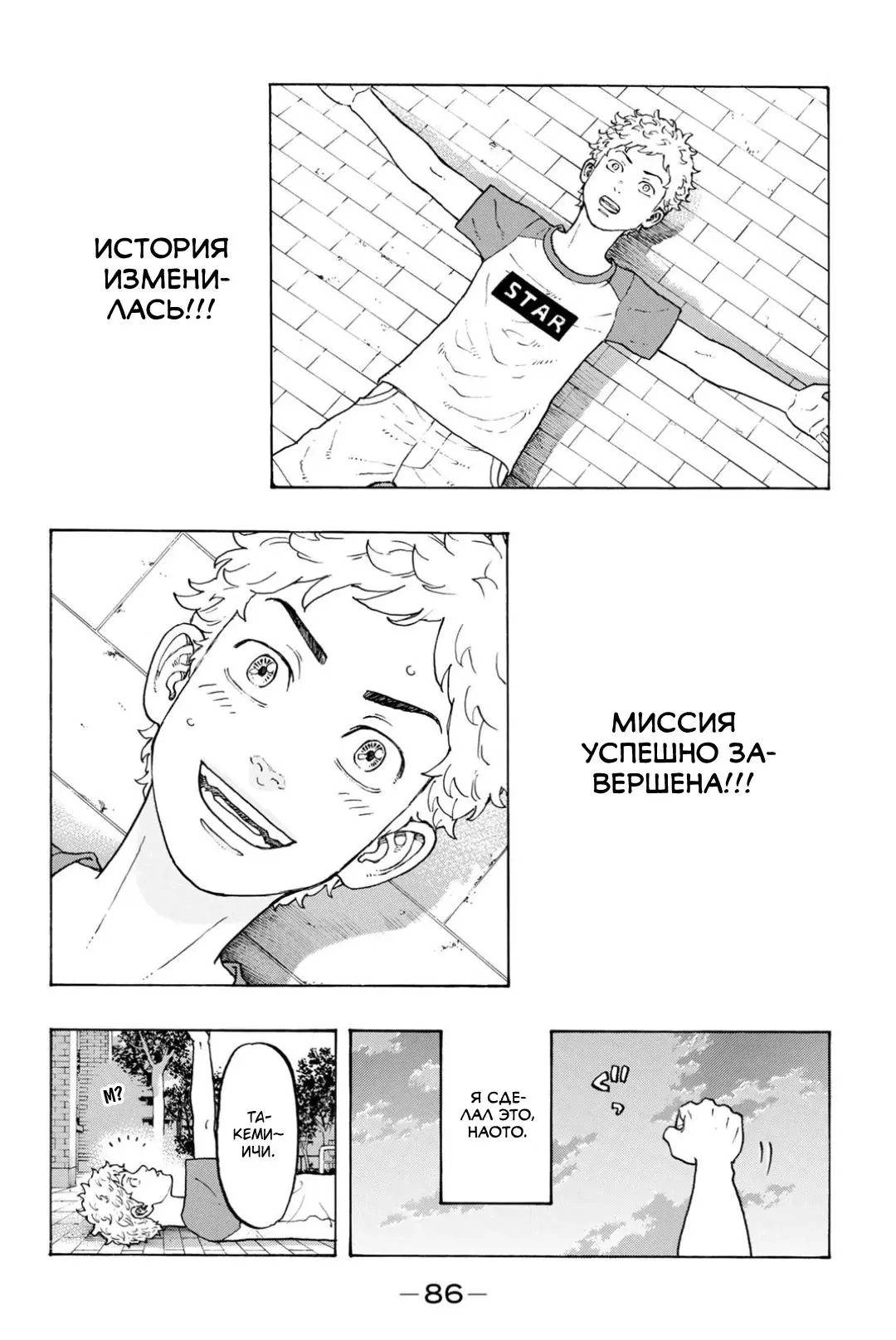 Read Tokyo Revengers RU Manga Online
