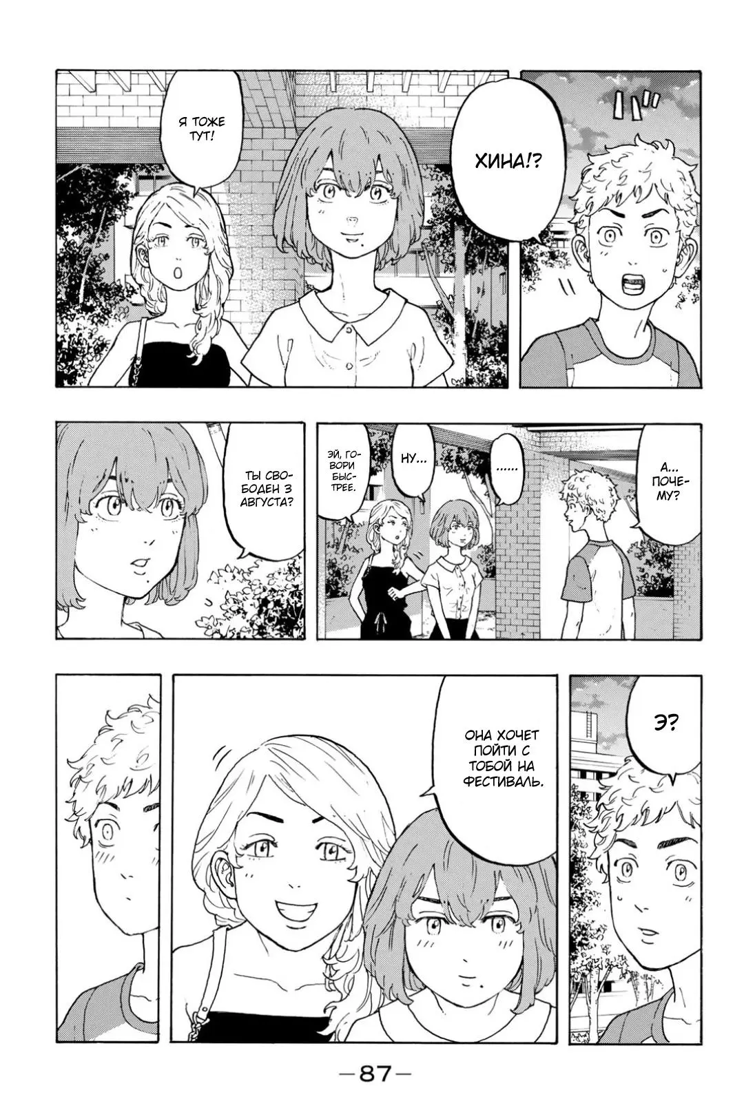 Read Tokyo Revengers RU Manga Online