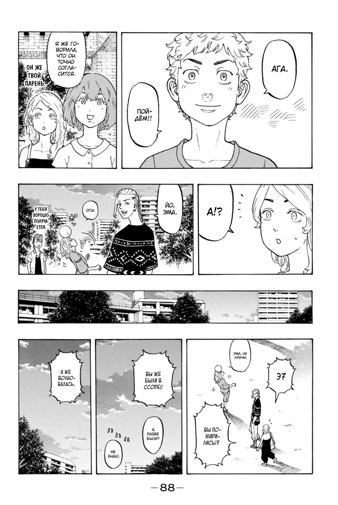 Read Tokyo Revengers RU Manga Online