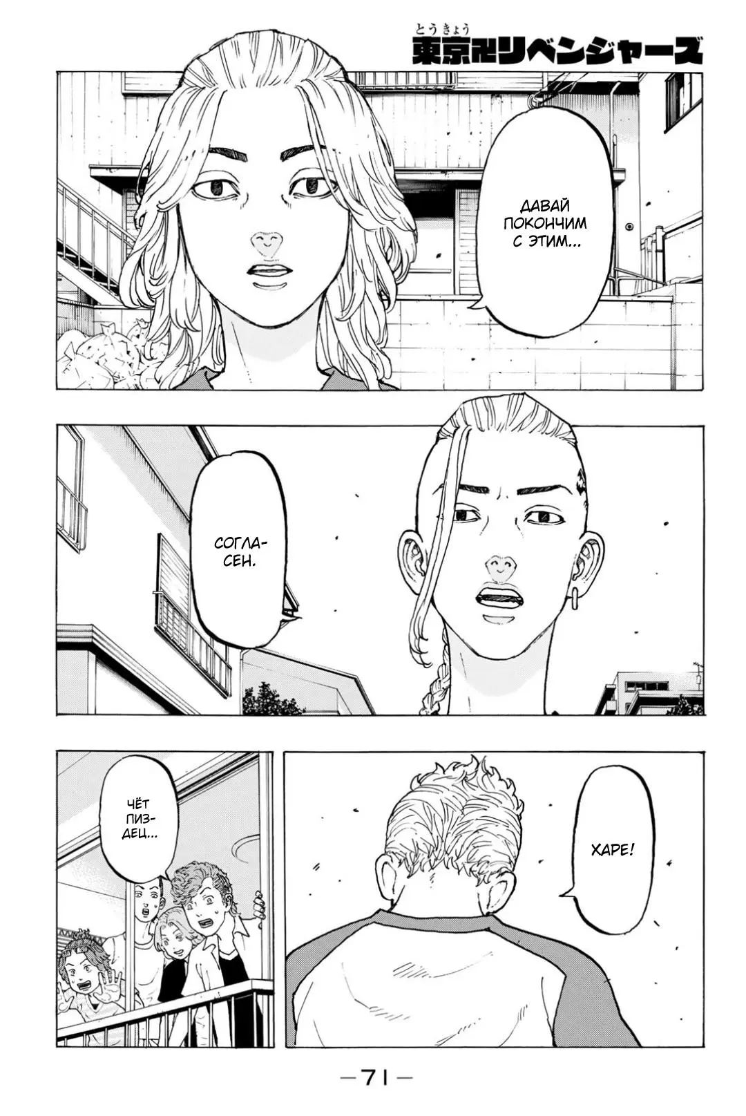 Read Tokyo Revengers RU Manga Online