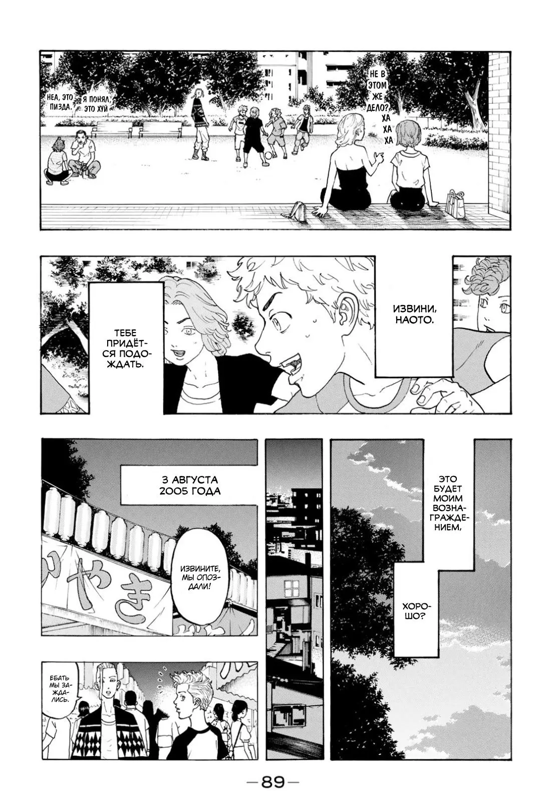 Read Tokyo Revengers RU Manga Online