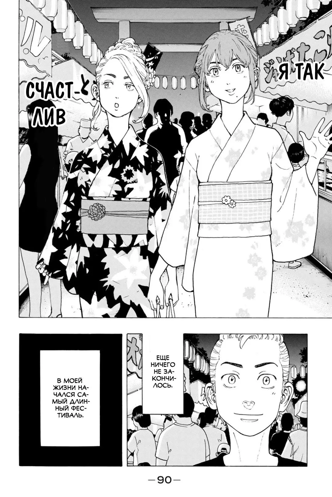 Read Tokyo Revengers RU Manga Online