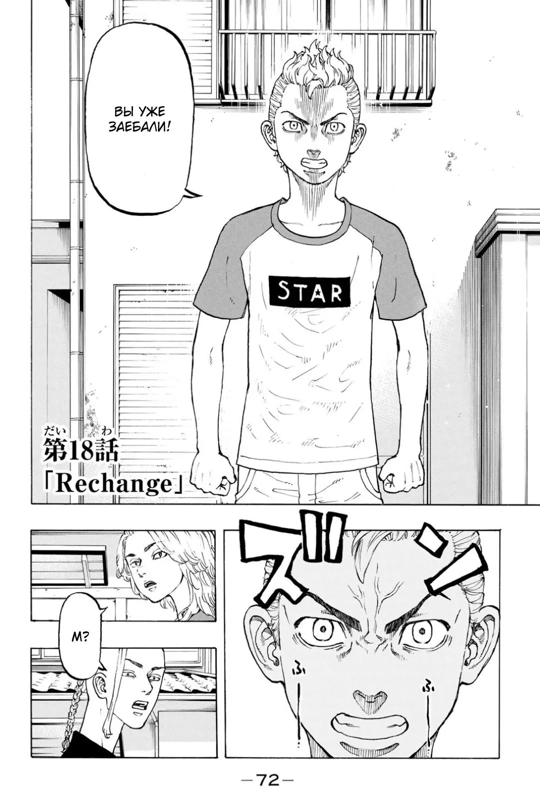 Read Tokyo Revengers RU Manga Online