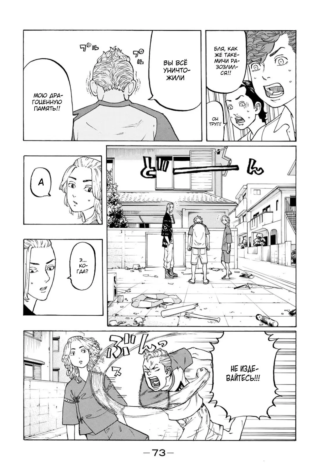 Read Tokyo Revengers RU Manga Online