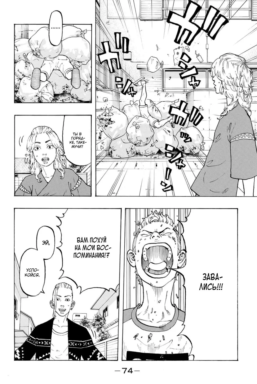 Read Tokyo Revengers RU Manga Online