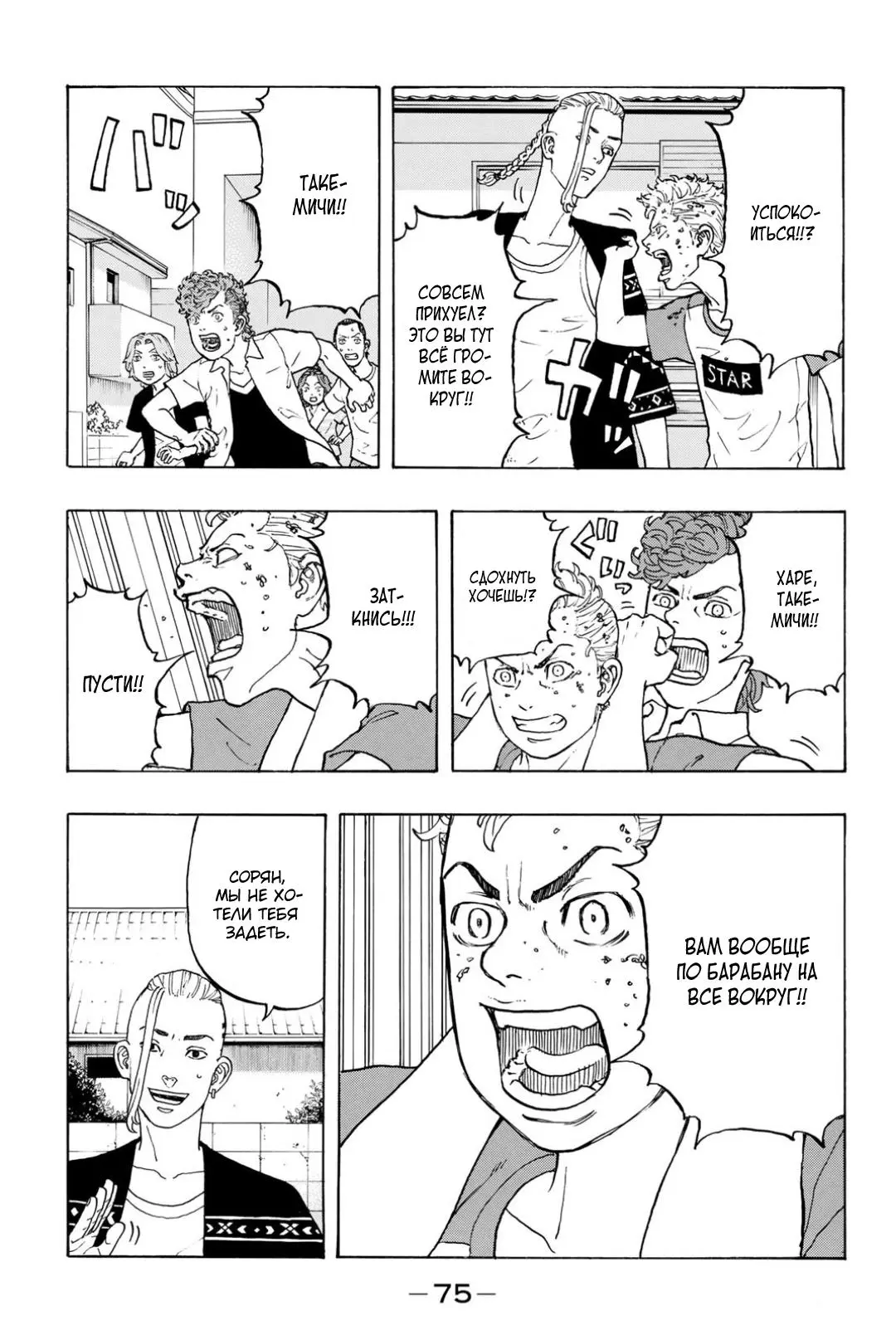 Read Tokyo Revengers RU Manga Online