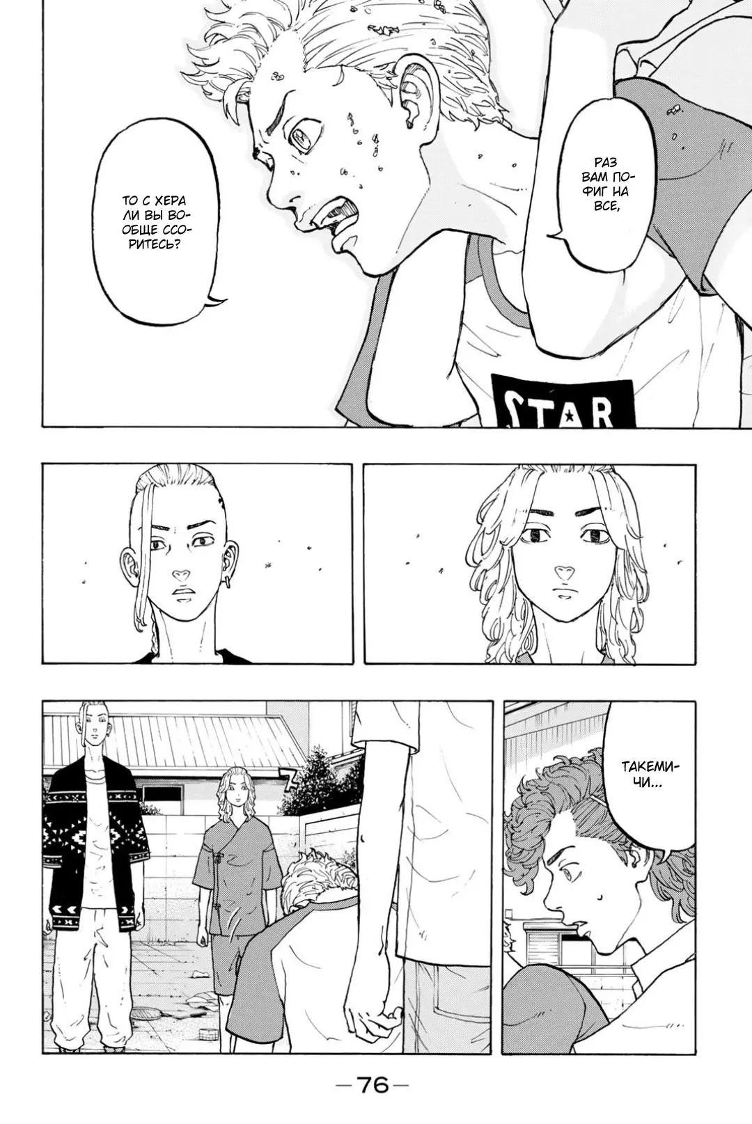 Read Tokyo Revengers RU Manga Online