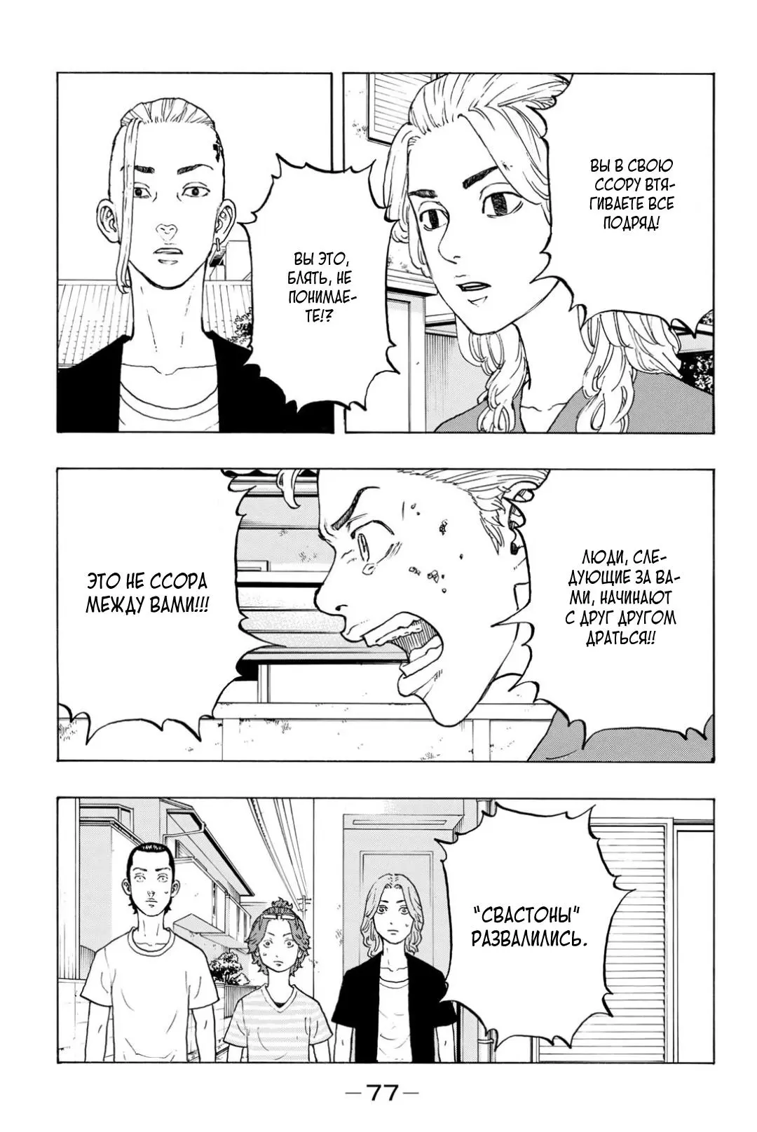 Read Tokyo Revengers RU Manga Online