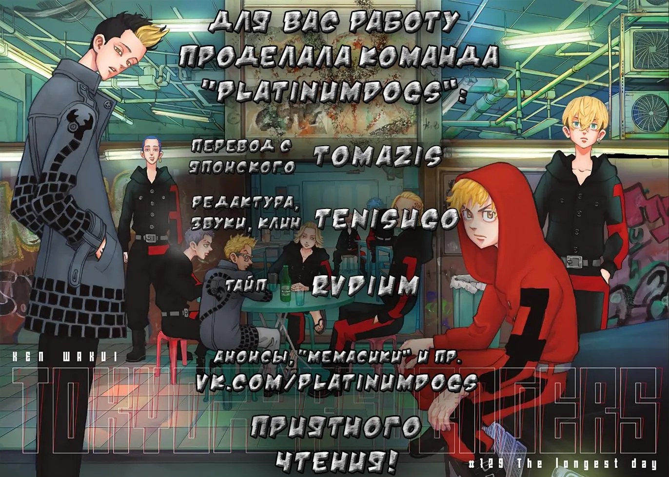 Read Tokyo Revengers RU Manga Online