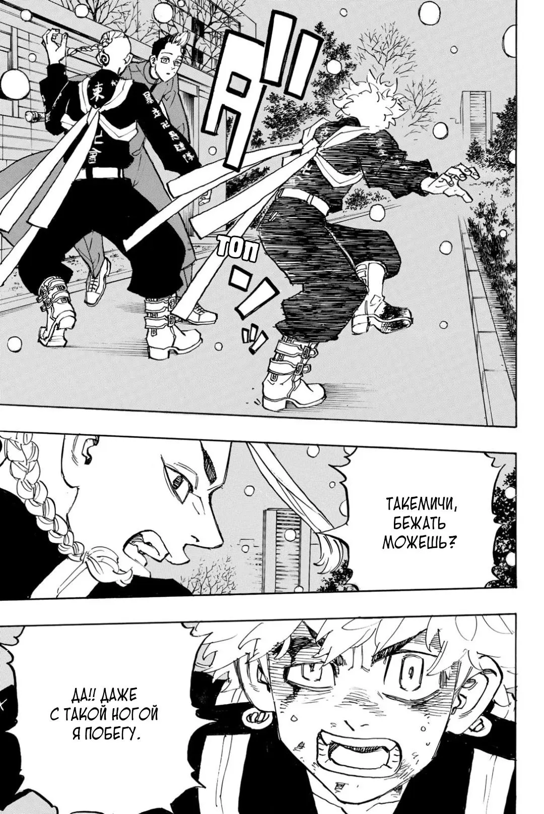 Read Tokyo Revengers RU Manga Online