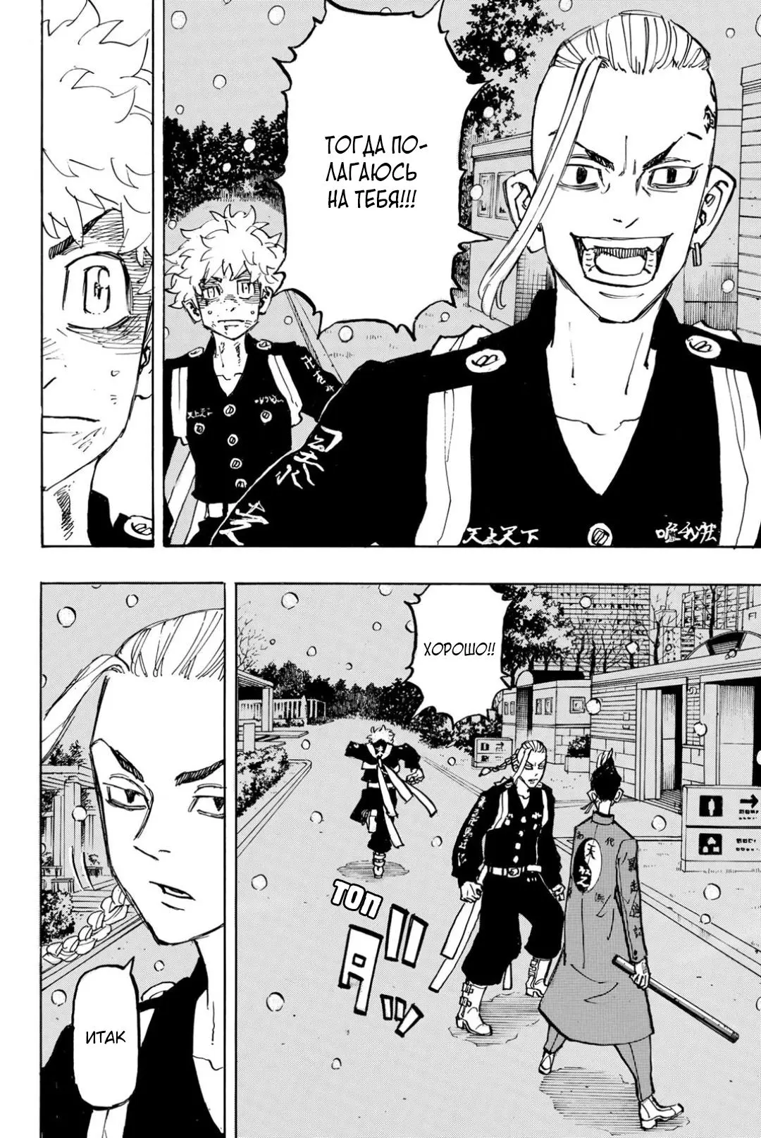 Read Tokyo Revengers RU Manga Online